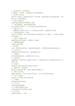 初中语文作文素材：100个常用俗语