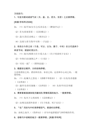 初中语文文言文划分句子节奏解题技巧及练习