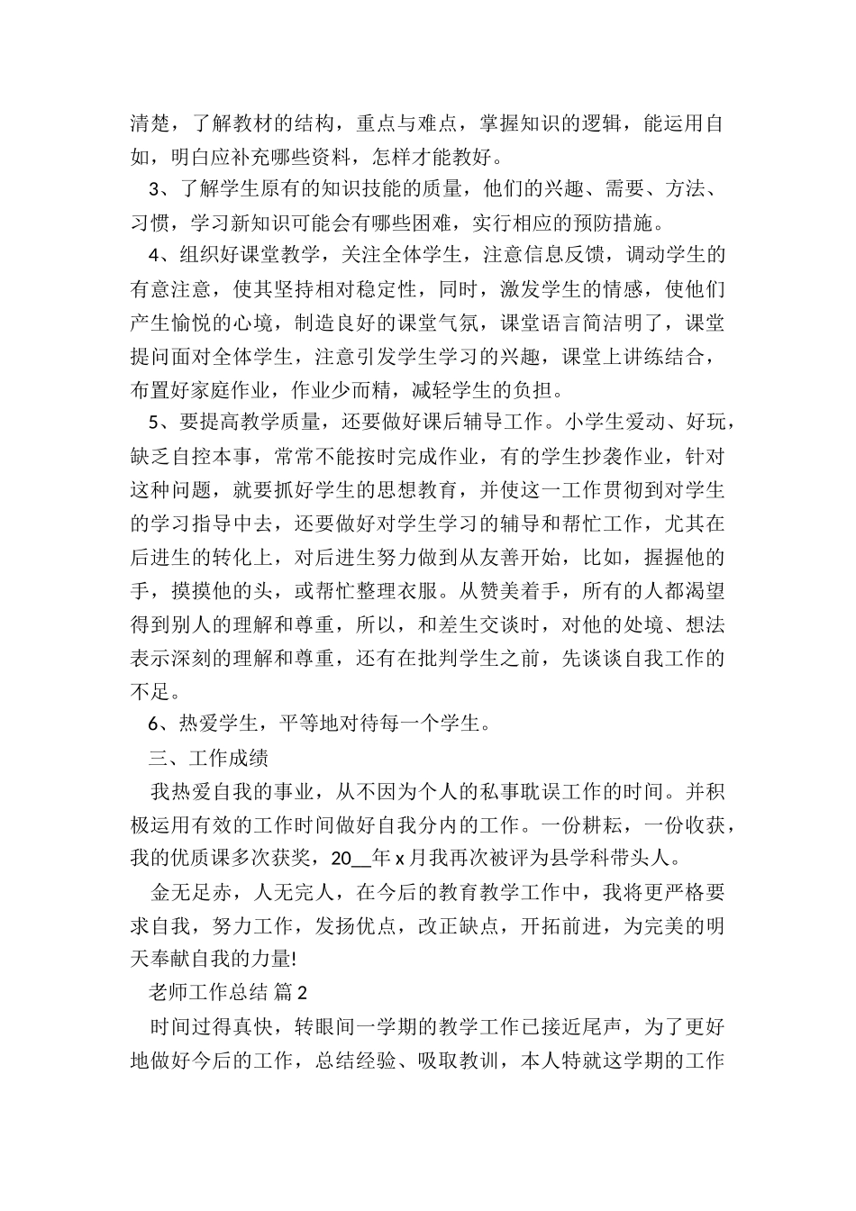 教师转正一个月工作总结5篇_第2页