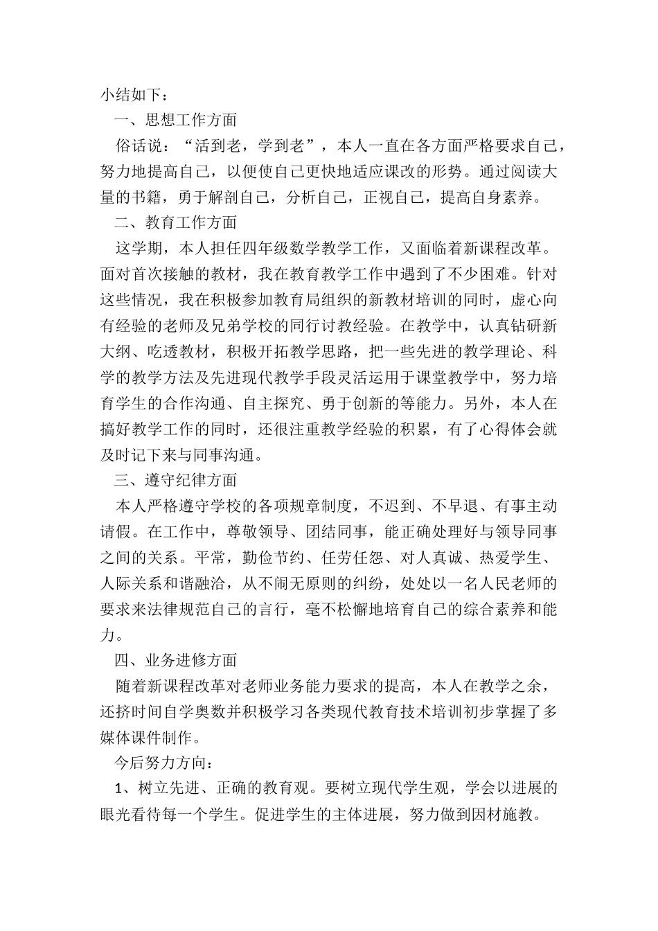 教师转正一个月工作总结5篇_第3页