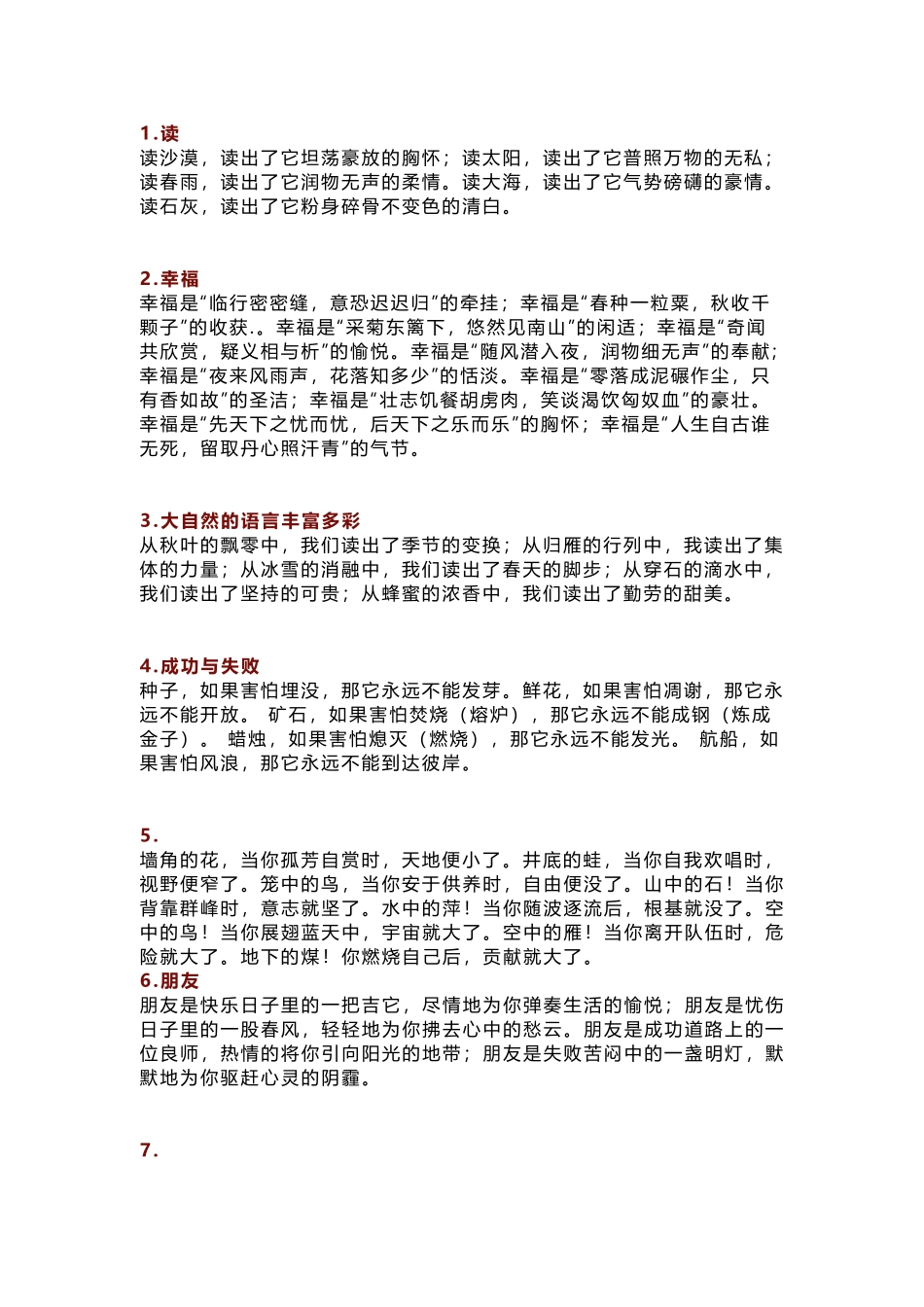 初中语文走心的100段排比句_第1页