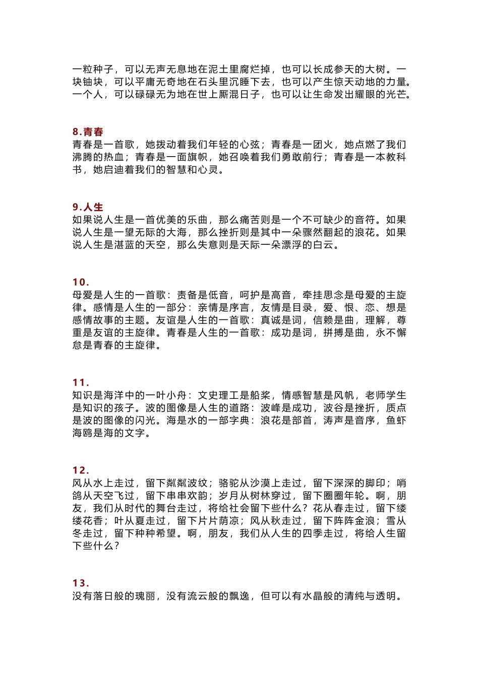 初中语文走心的100段排比句_第2页