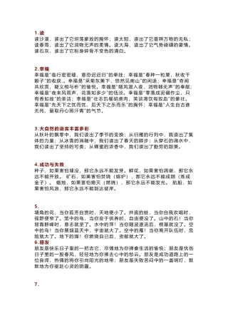 初中语文走心的100段排比句