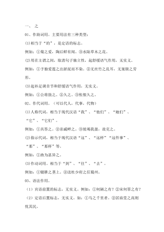 初中语文文言文重点虚词总结