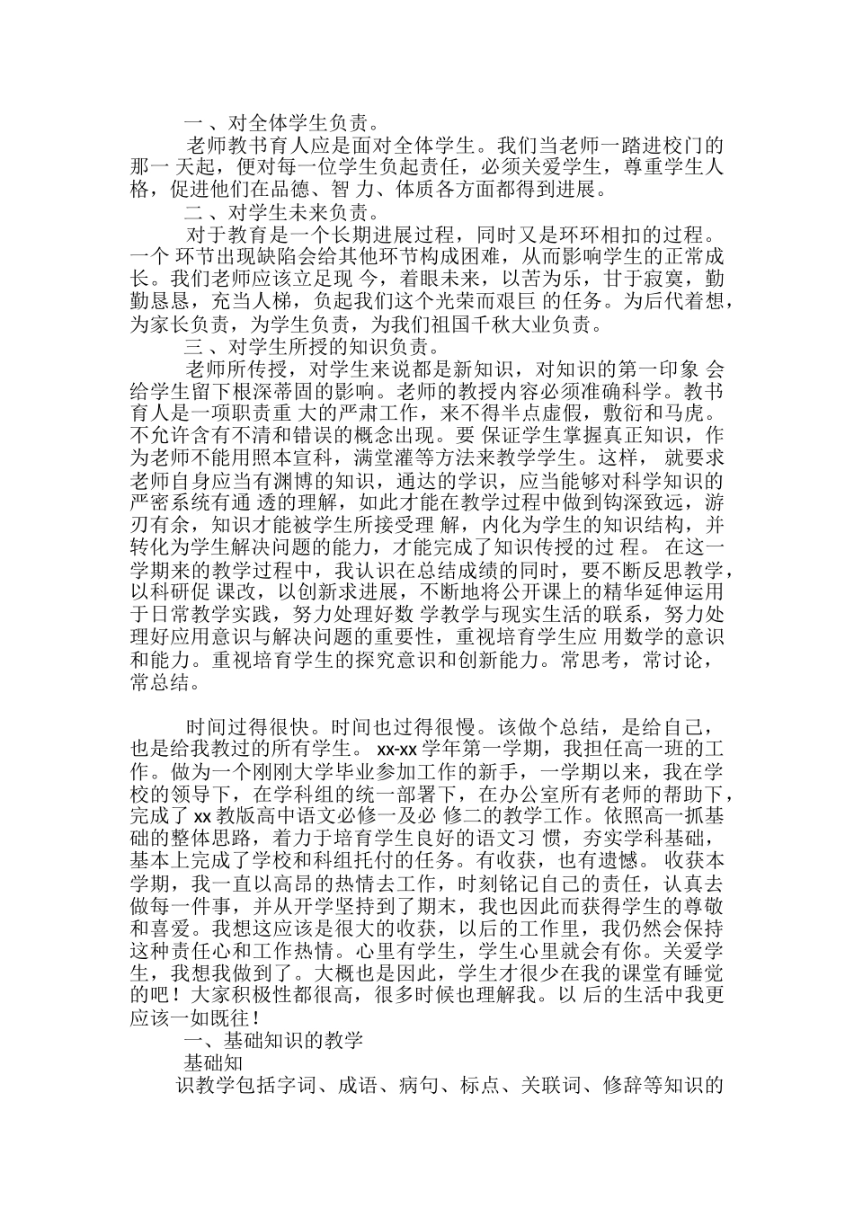 教师转正个人工作总结合集-教师转正个人工作总结简短_第2页