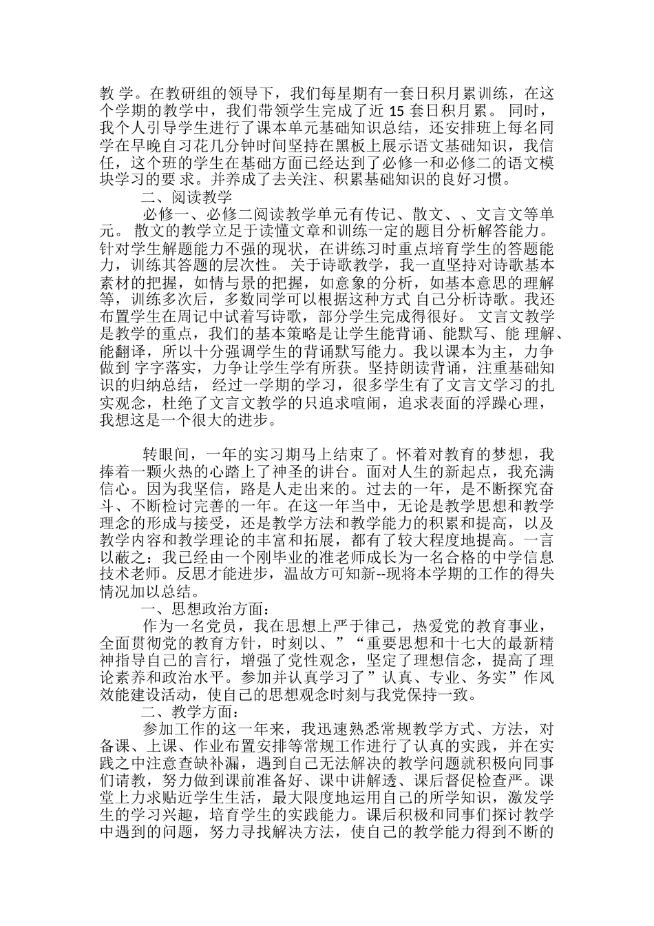 教师转正个人工作总结合集-教师转正个人工作总结简短_第3页