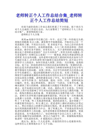教师转正个人工作总结合集-教师转正个人工作总结简短