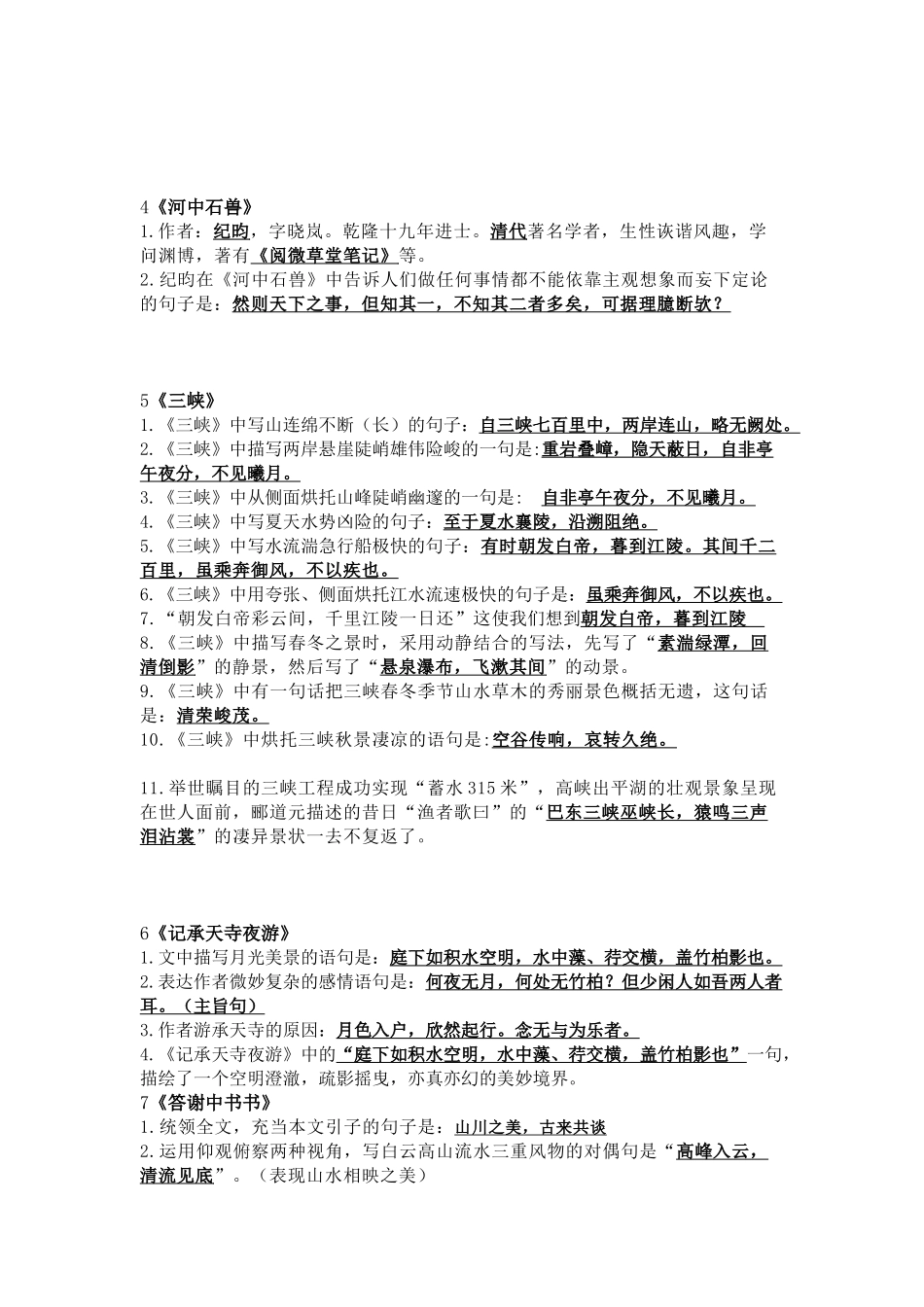 初中语文23篇文言文情境默写_第2页