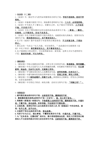 初中语文23篇文言文情境默写