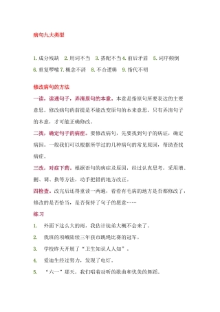 初中语文常考修改病句方法+练习（附答案）