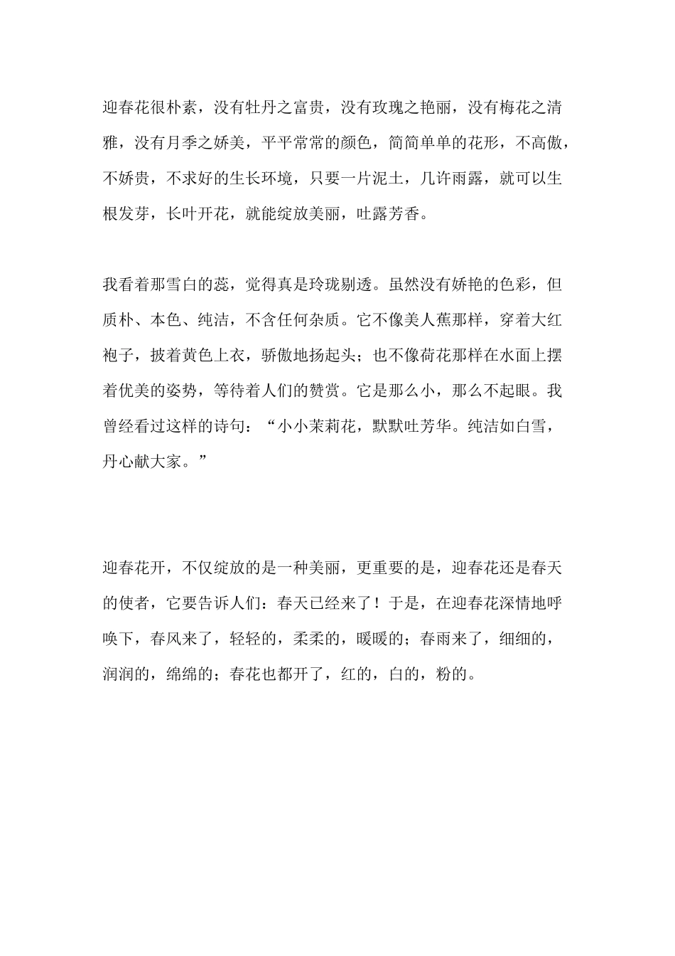 初中语文作文素材：写 “花” 的20个优美文段_第1页