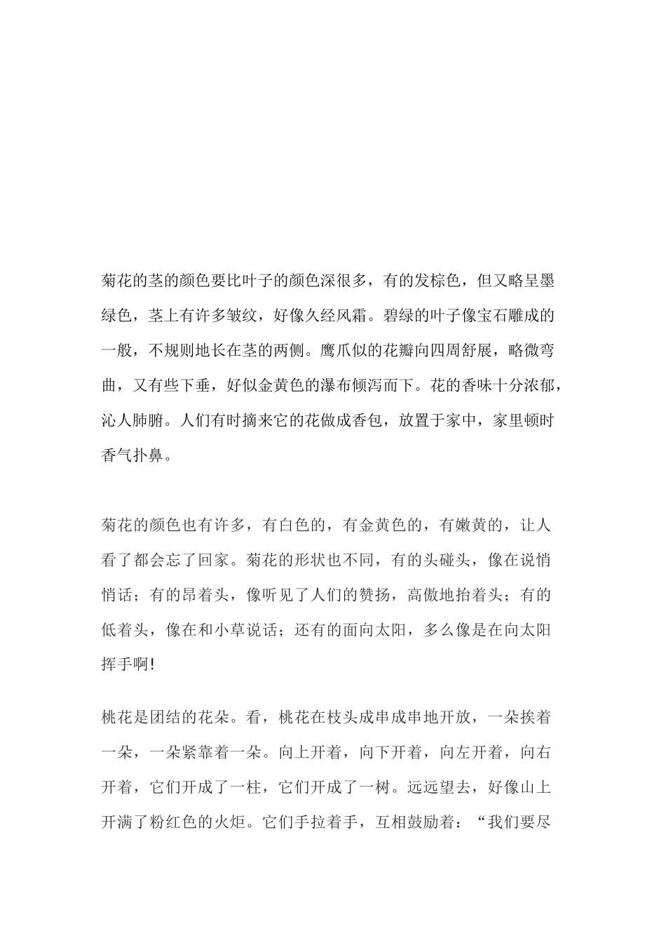 初中语文作文素材：写 “花” 的20个优美文段_第2页