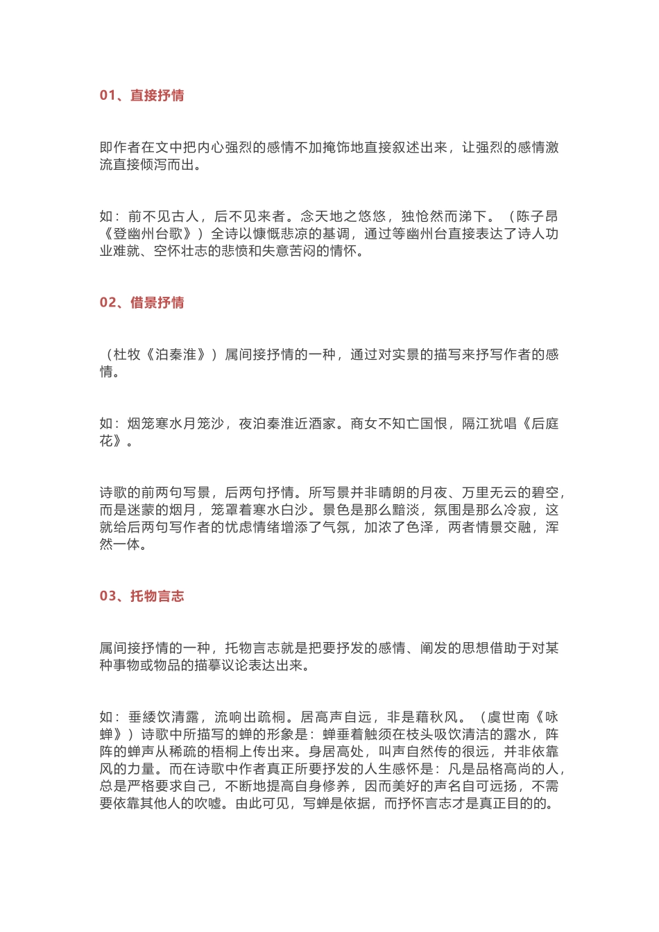 15 种初中语文诗歌表现手法_第1页