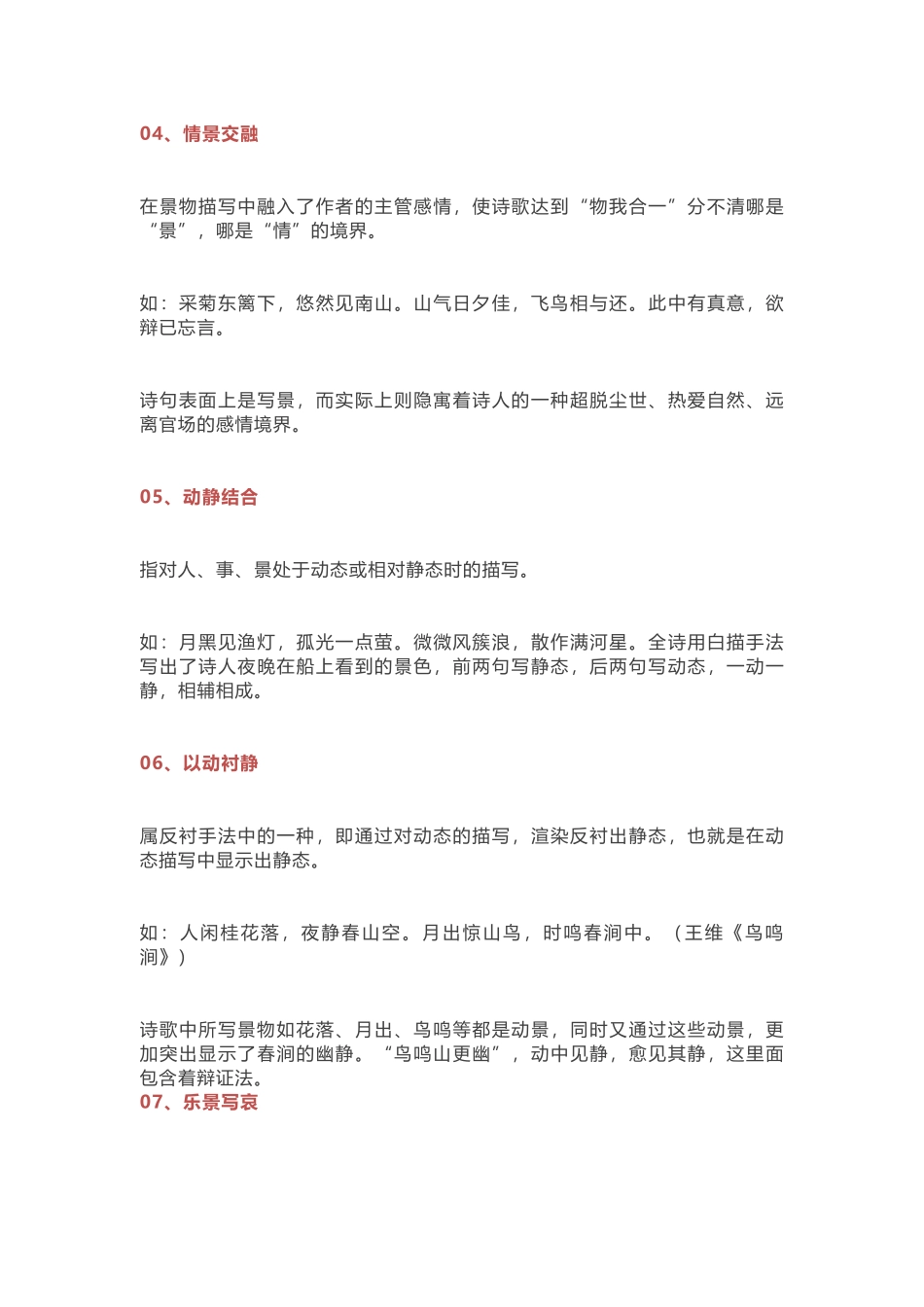 15 种初中语文诗歌表现手法_第2页