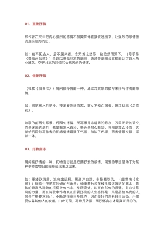 15 种初中语文诗歌表现手法