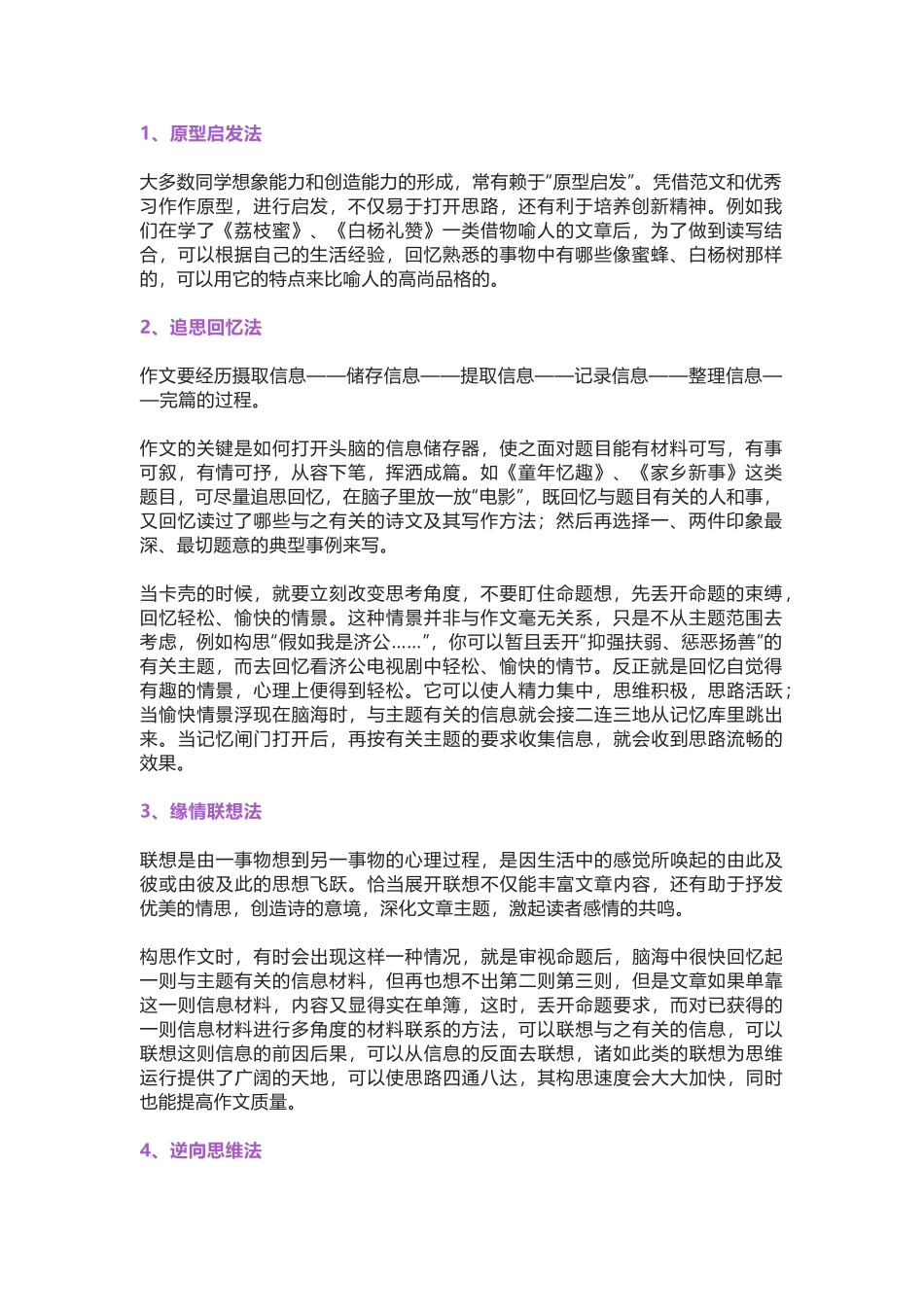 初中语文作文9大写作技巧_第1页