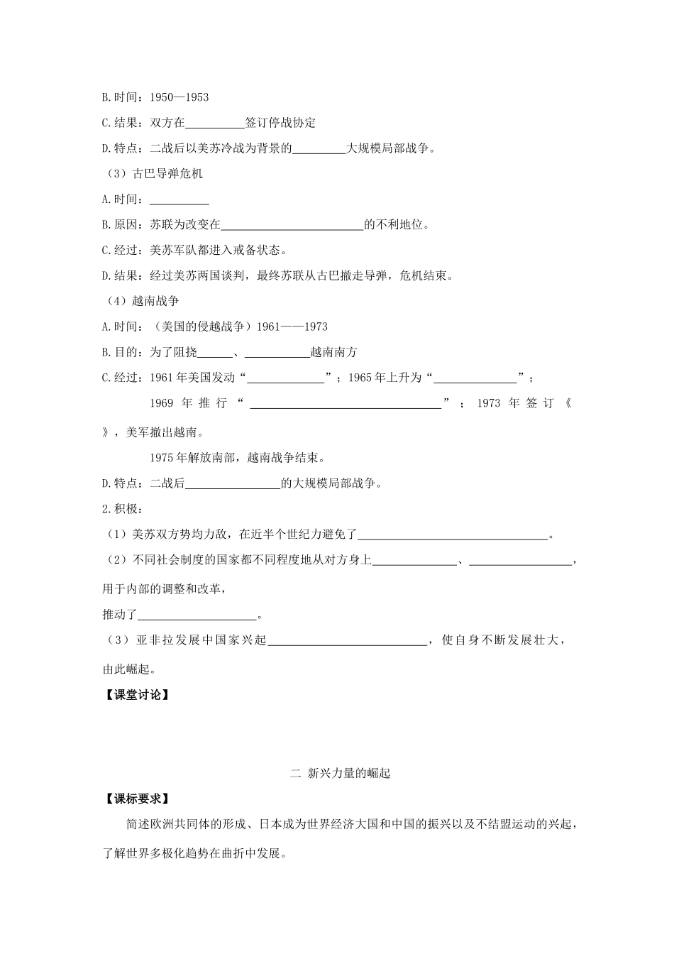 2013届高考历史一轮复习 专题9 当今世界政治格局的多极化趋势学案 人民版必修1_第3页