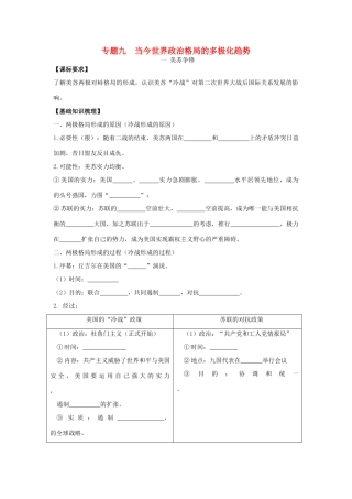 2013届高考历史一轮复习 专题9 当今世界政治格局的多极化趋势学案 人民版必修1