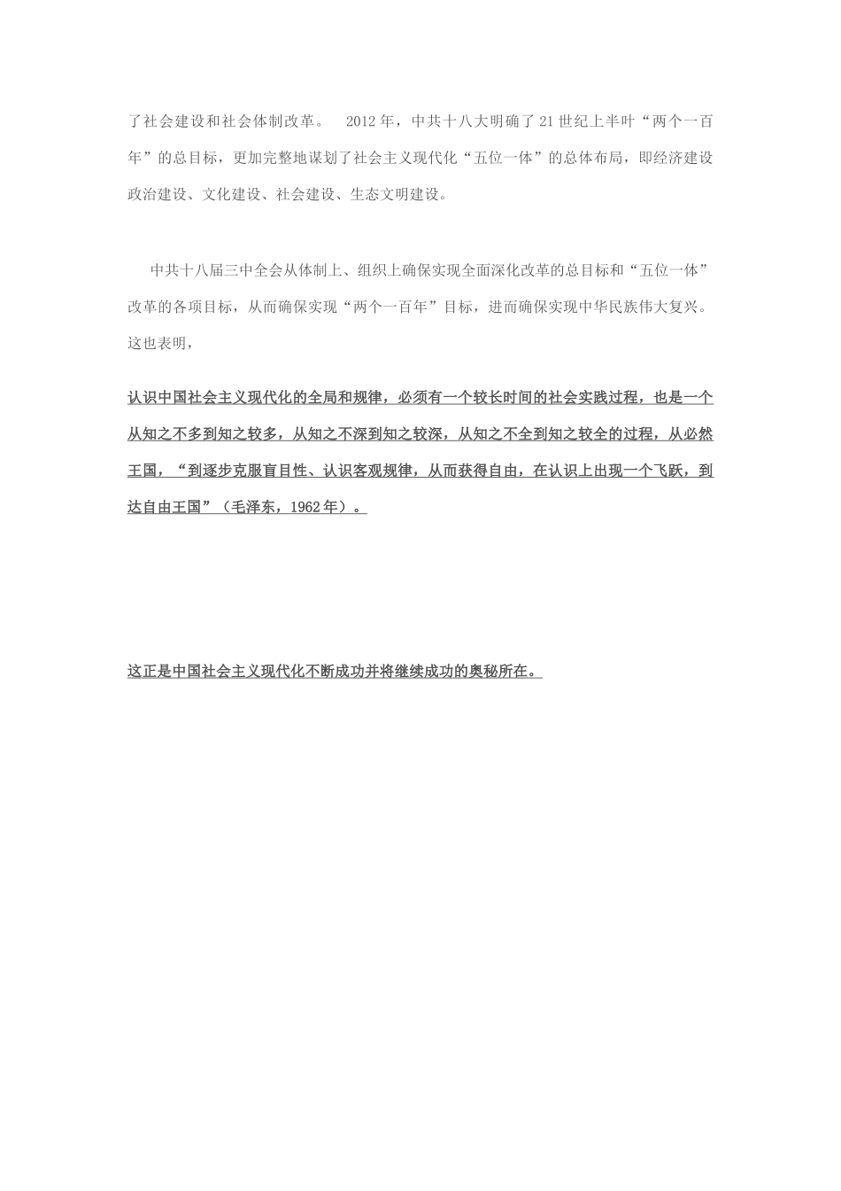 2013年高中政治 11月时事评论 如何看待“中国成功秘笈”问题？素材_第2页
