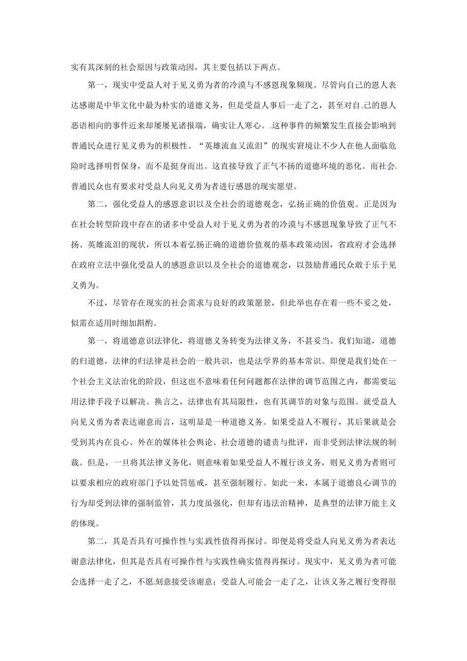 2013年高中政治 3、4月时政热点（背景链接+热点分析）汇总 见义勇为新规范_第2页