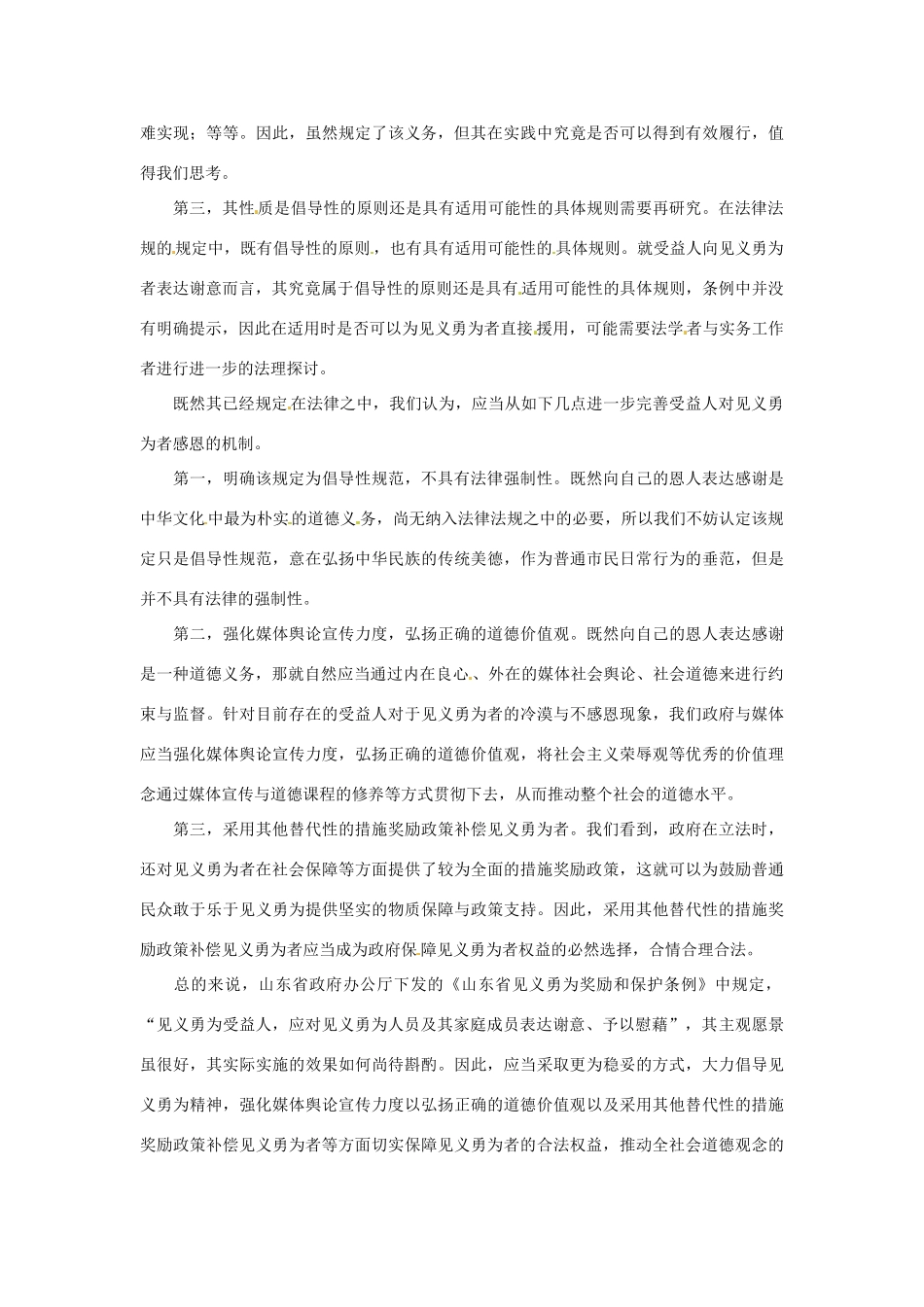 2013年高中政治 3、4月时政热点（背景链接+热点分析）汇总 见义勇为新规范_第3页