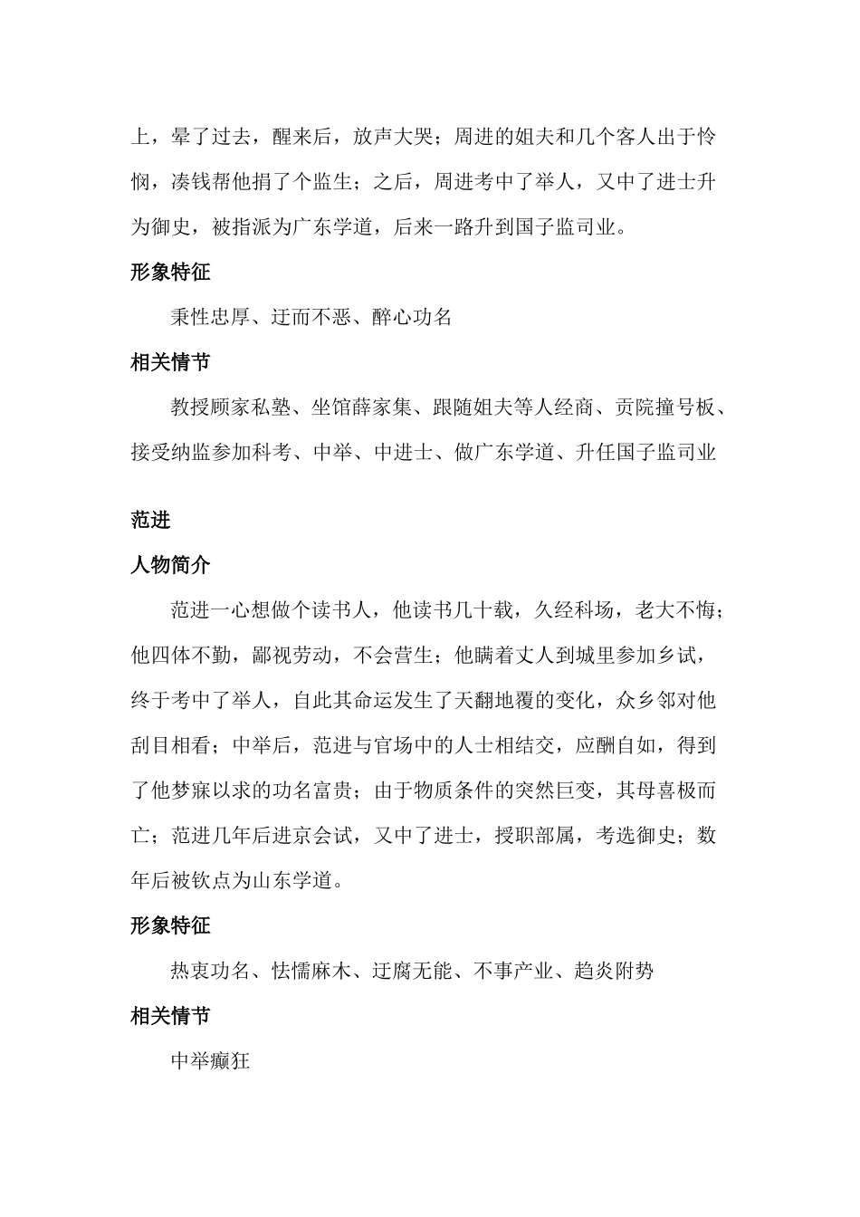 初中语文《儒林外史》中的人物描绘_第2页