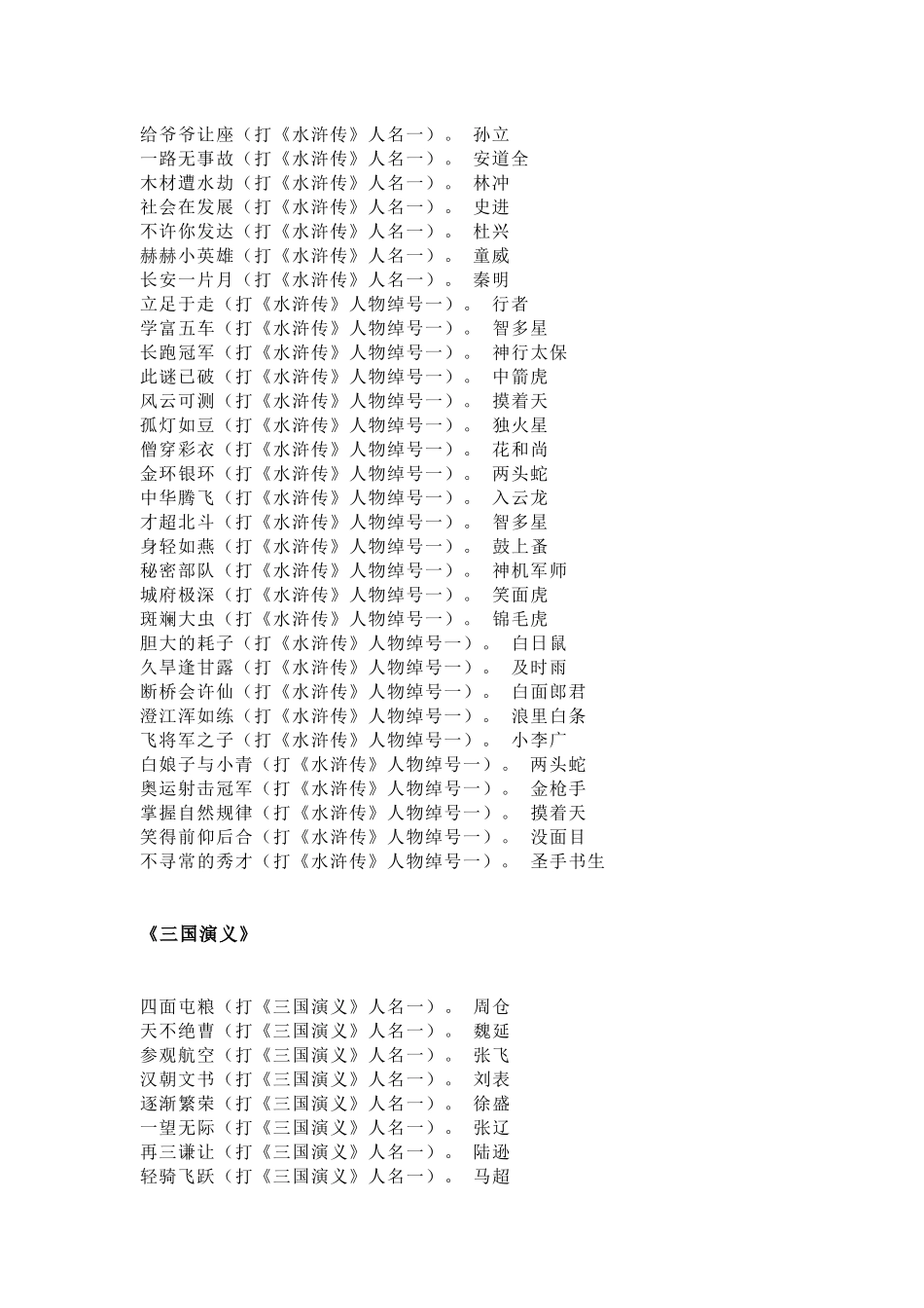 初中语文拓展资料：四大名著中的人物谜语_第2页