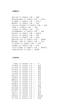 初中语文拓展资料：四大名著中的人物谜语