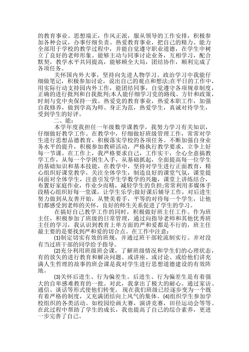 教师转正个人工作总结范文-教师转正个人工作总结_第2页