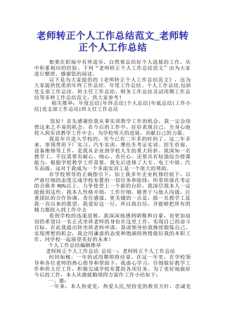 教师转正个人工作总结范文-教师转正个人工作总结