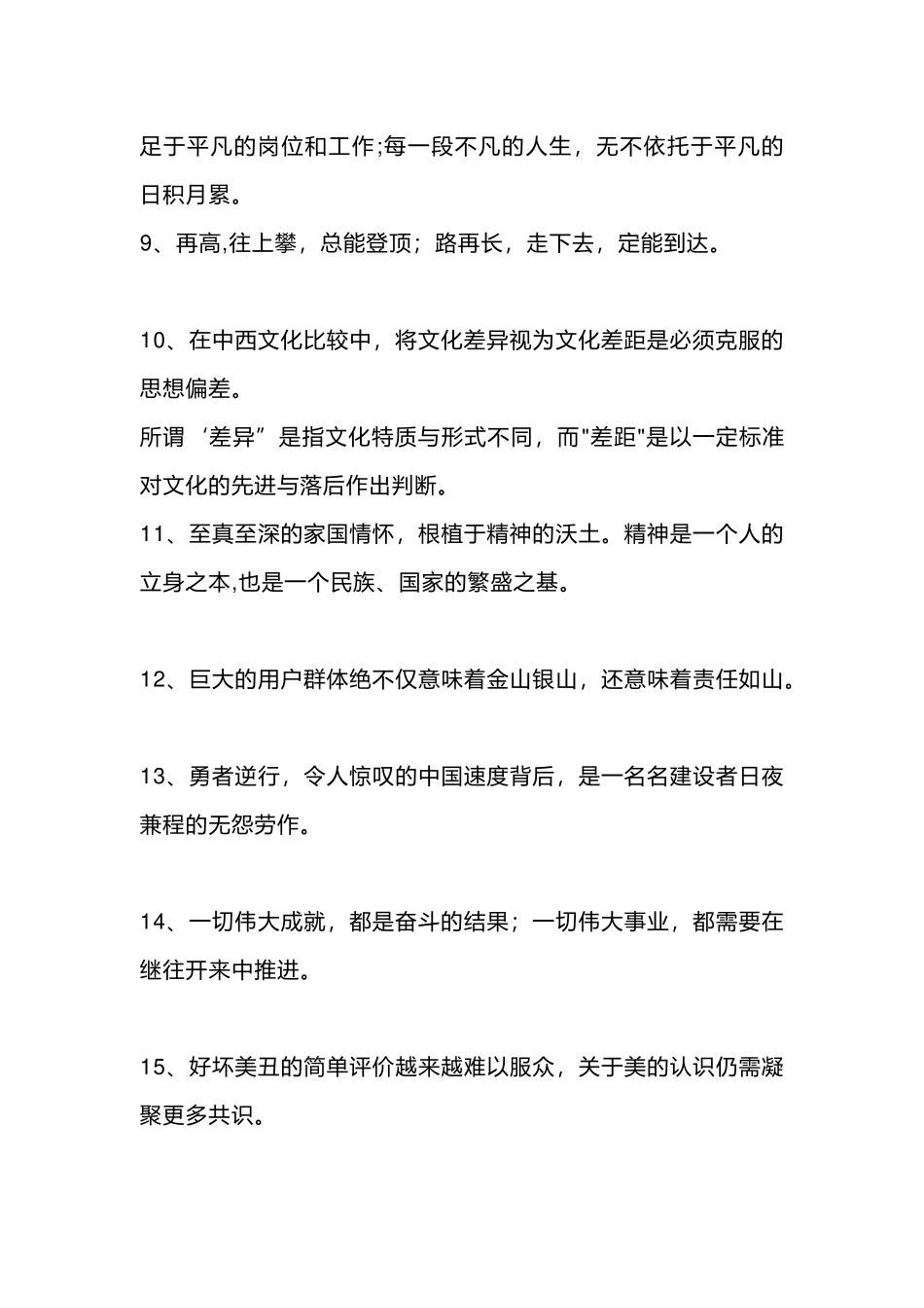 初中语文作文素材：精美金句40个_第2页