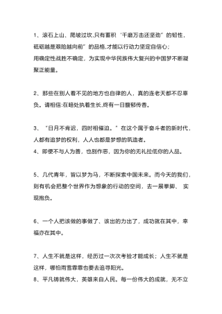 初中语文作文素材：精美金句40个