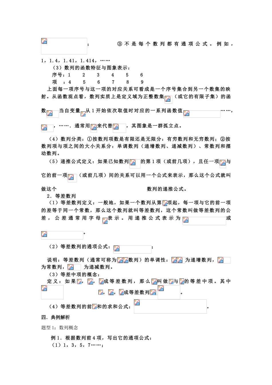 2013届高考数学一轮复习 第28讲 数列概念及等差数列精品学案_第2页