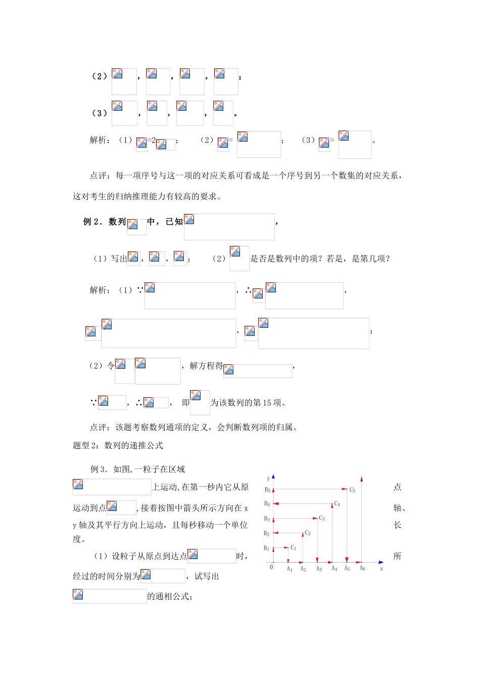 2013届高考数学一轮复习 第28讲 数列概念及等差数列精品学案_第3页