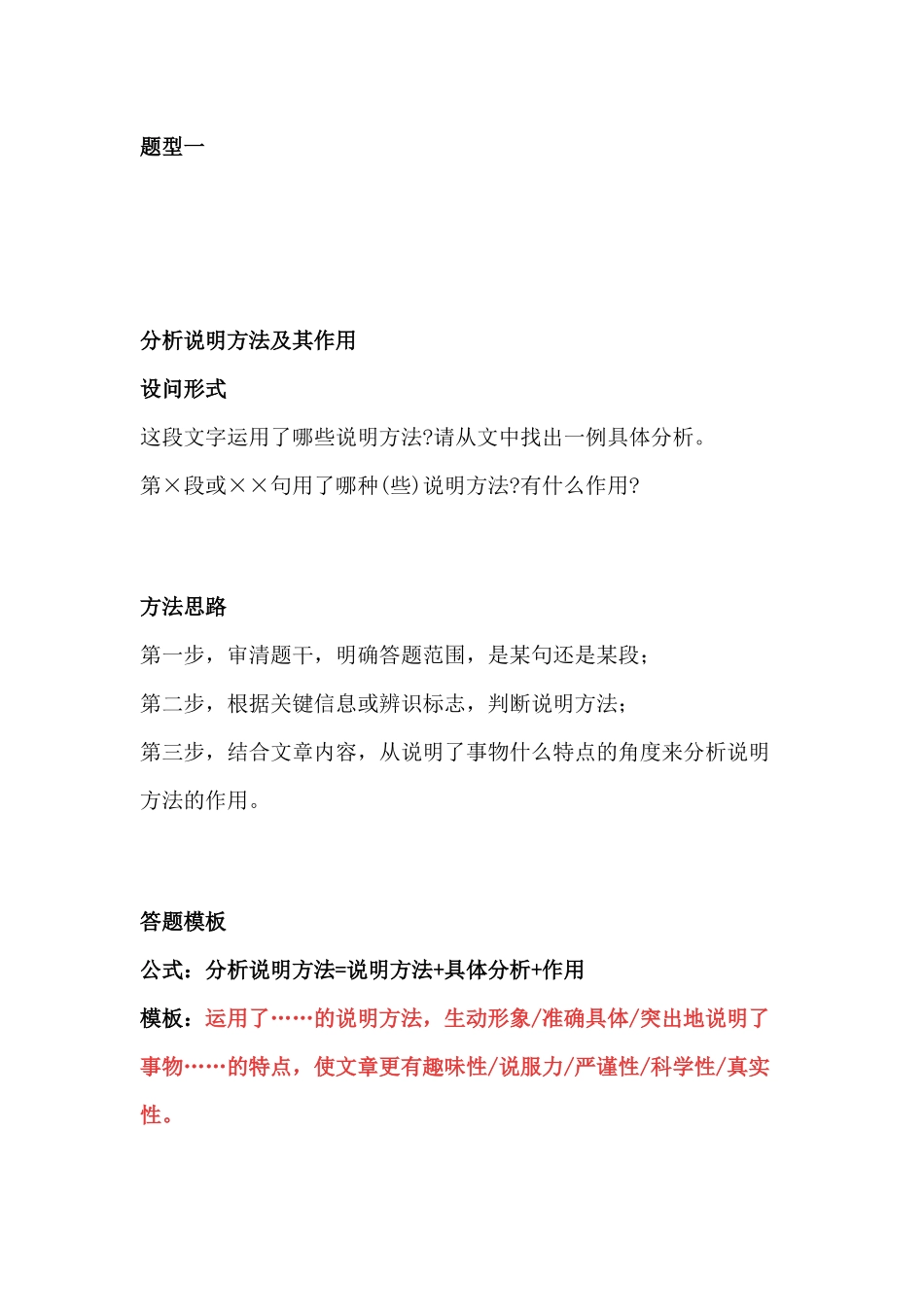 初中语文说明文常考3大题型汇总及答题模板_第1页
