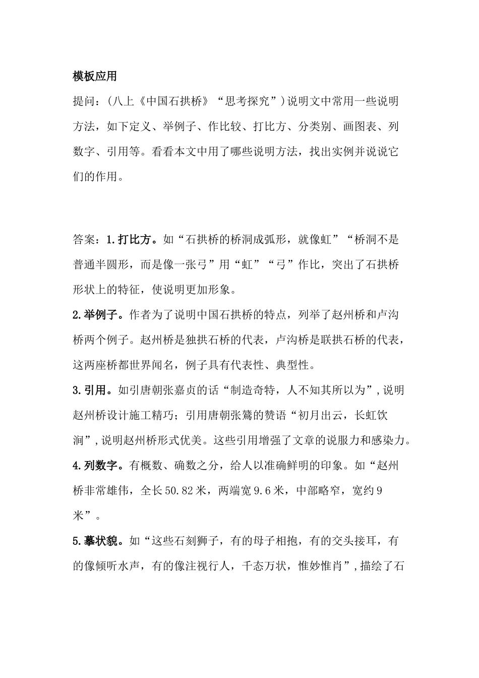 初中语文说明文常考3大题型汇总及答题模板_第2页