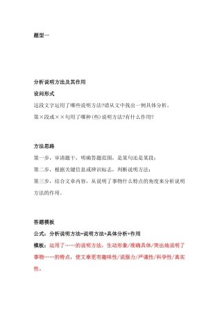 初中语文说明文常考3大题型汇总及答题模板
