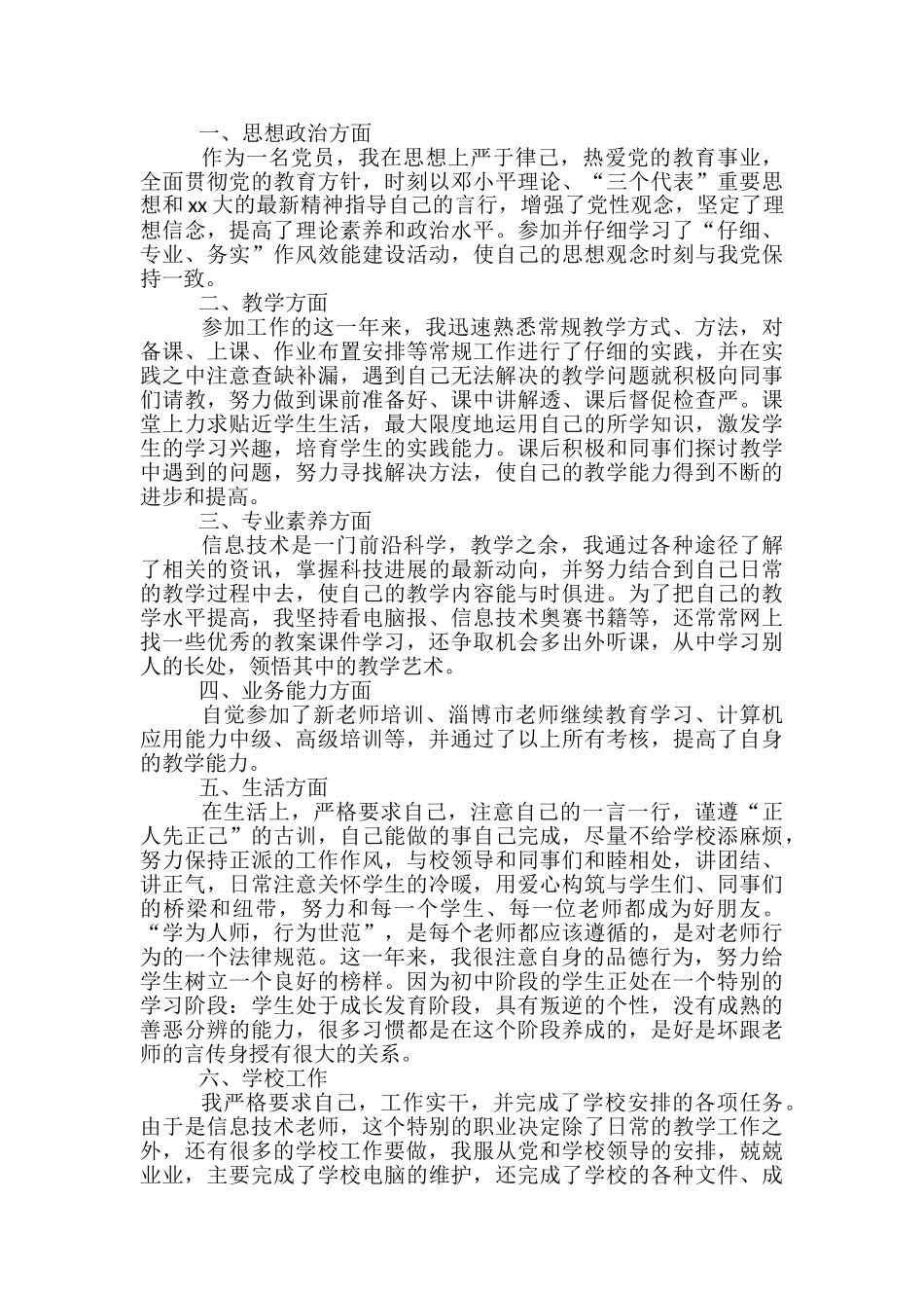 教师转正个人总结范文-转正个人总结范文_第2页