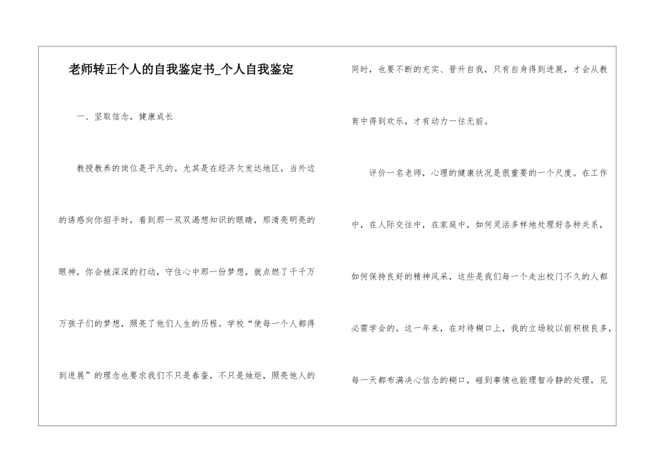 教师转正个人的自我鉴定书-个人自我鉴定_第1页