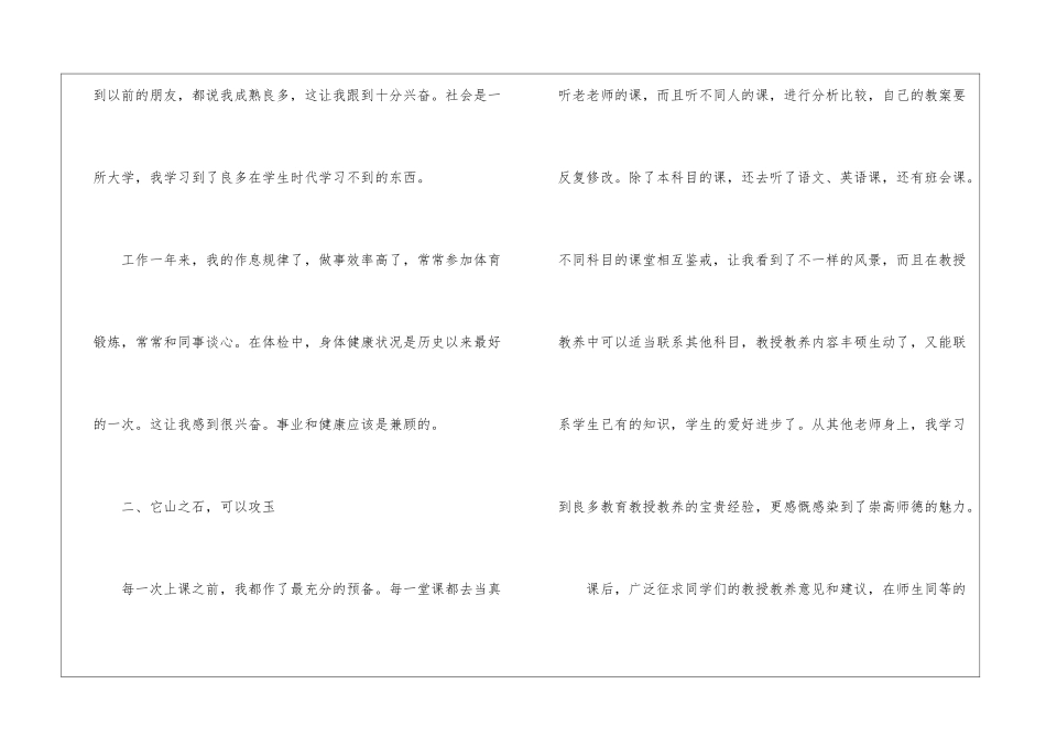 教师转正个人的自我鉴定书-个人自我鉴定_第2页