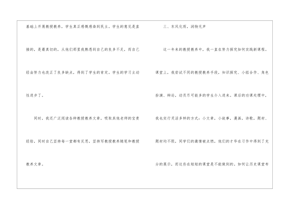 教师转正个人的自我鉴定书-个人自我鉴定_第3页