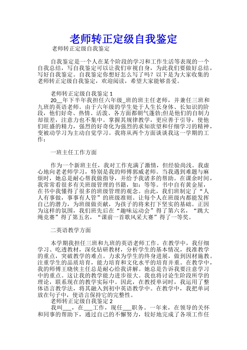 教师转正定级自我鉴定-_第1页