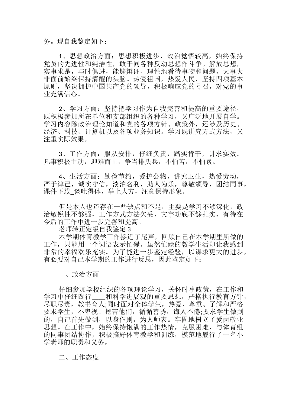 教师转正定级自我鉴定-_第2页