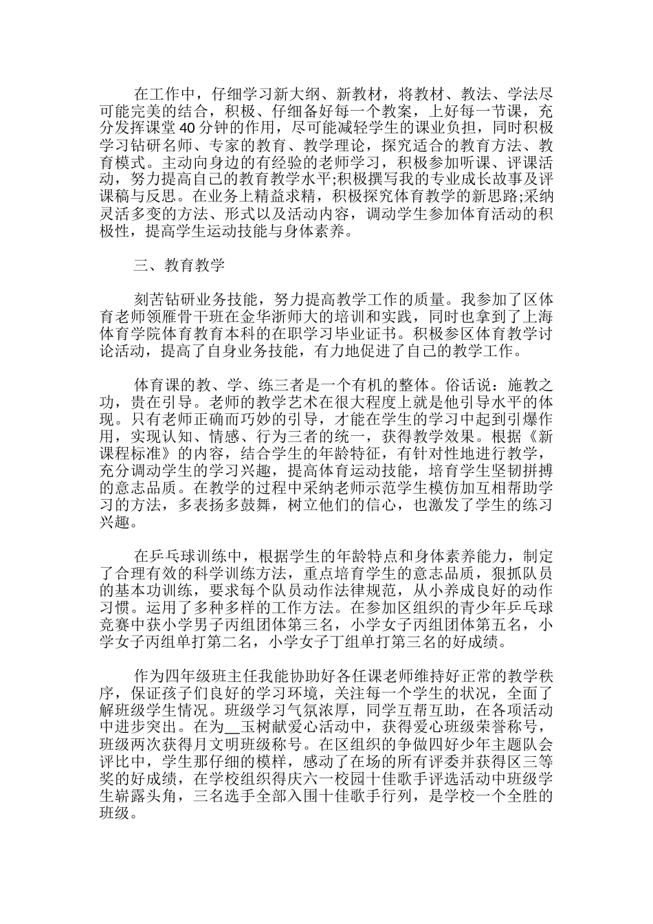 教师转正定级自我鉴定-_第3页