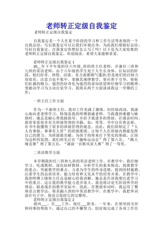 教师转正定级自我鉴定-
