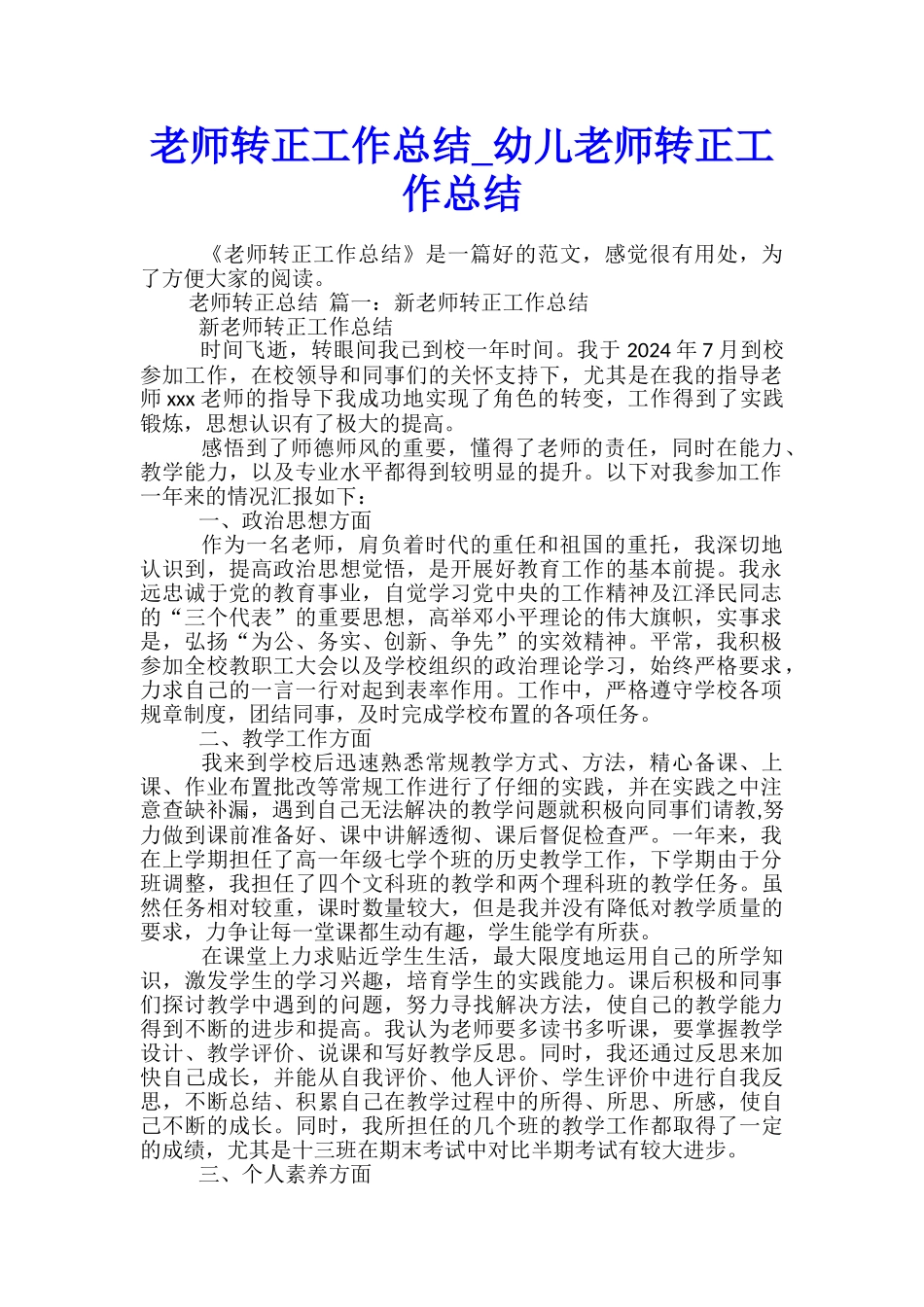 教师转正工作总结-幼儿教师转正工作总结_第1页