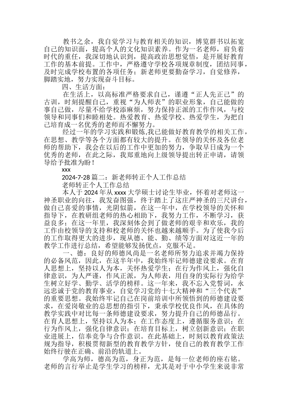 教师转正工作总结-幼儿教师转正工作总结_第2页