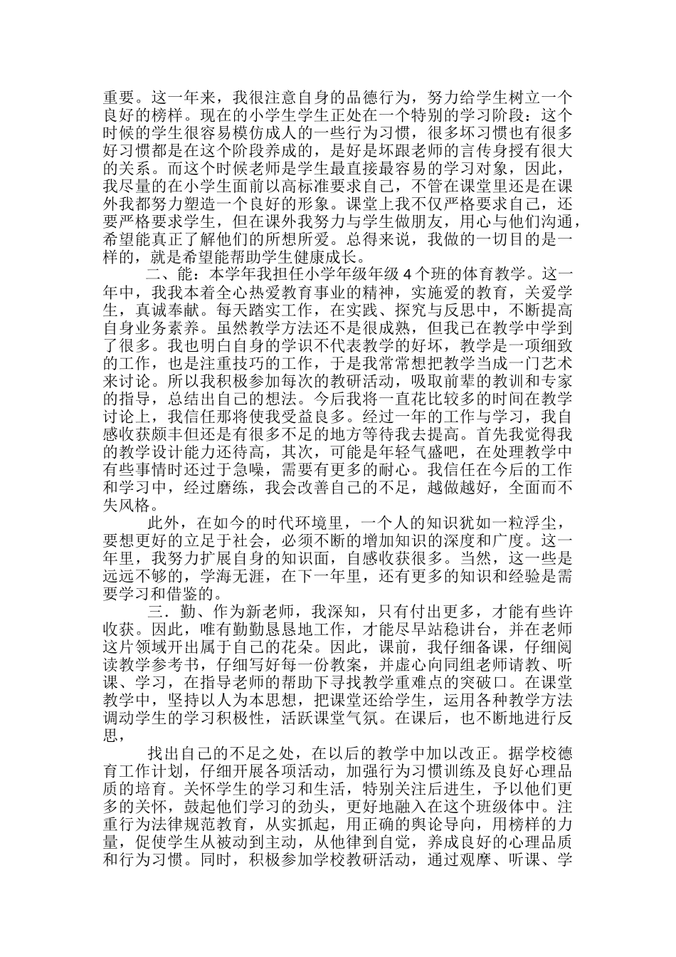 教师转正工作总结-幼儿教师转正工作总结_第3页