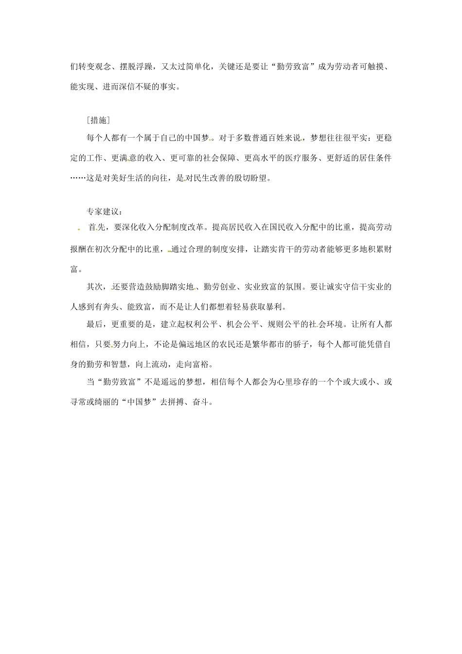 2013年高中政治 3、4月时政热点（背景链接+热点分析）汇总 今天你幸福了吗_第2页