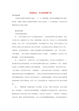 2013年高中政治 3、4月时政热点（背景链接+热点分析）汇总 今天你幸福了吗